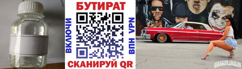 БУТИРАТ оксибутират  закладка  Пятигорск 